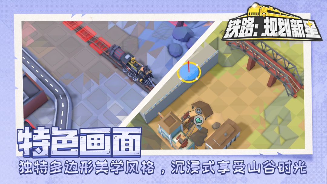 铁路:规划新星游戏截图