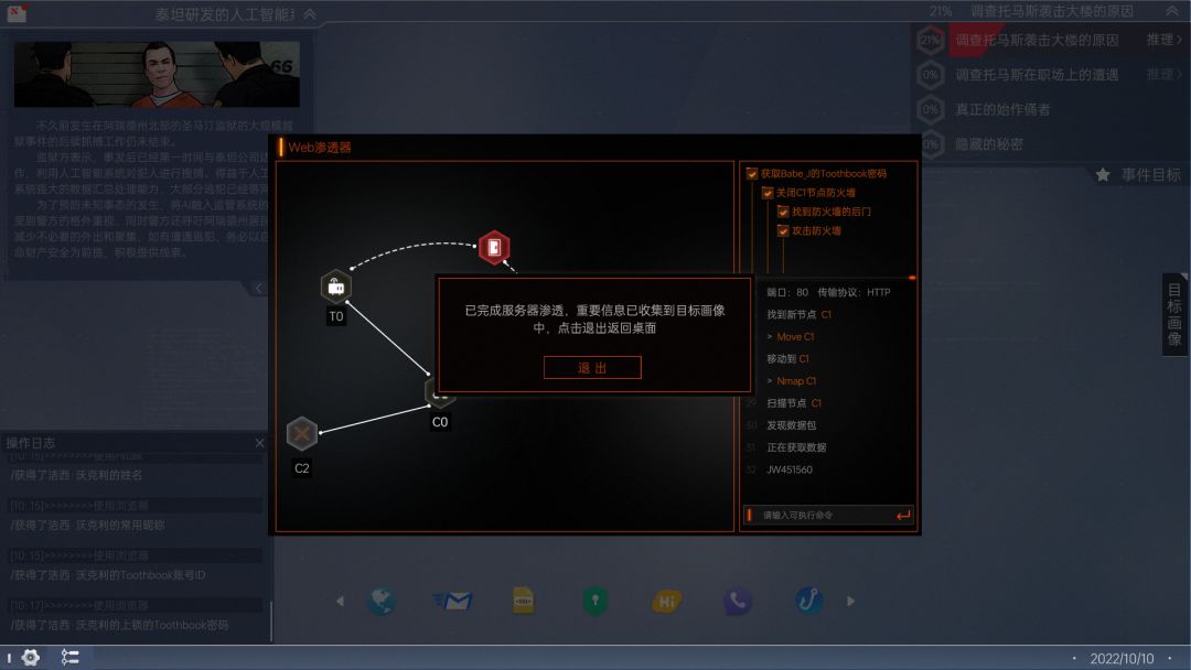 命运代码：侵入游戏截图