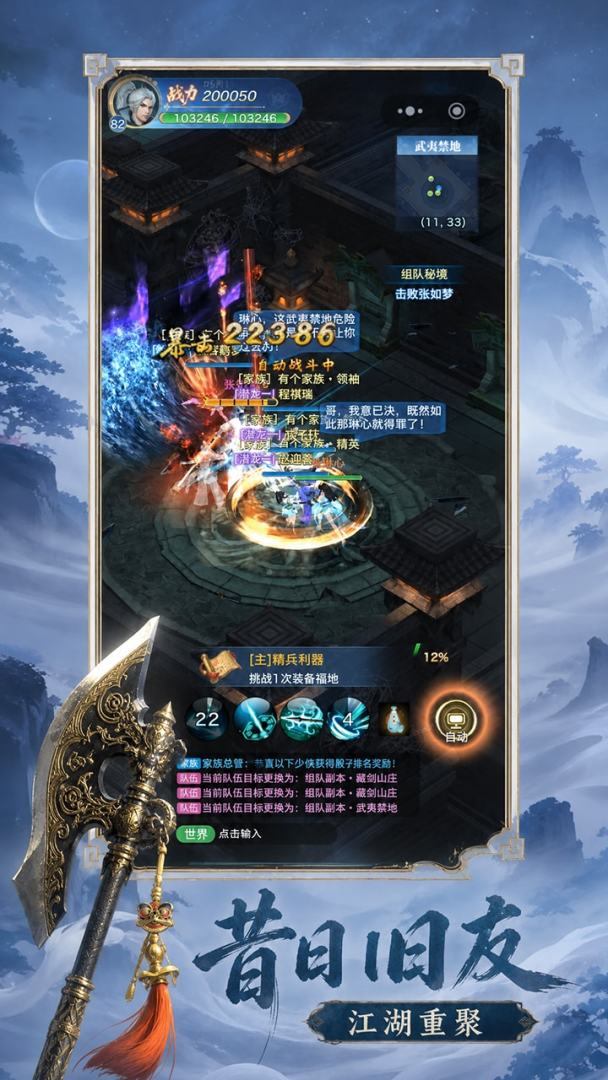 剑侠情缘：重逢游戏截图