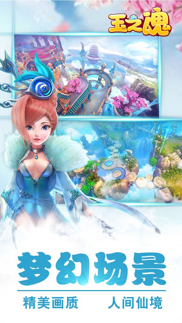 玉之魂游戏截图