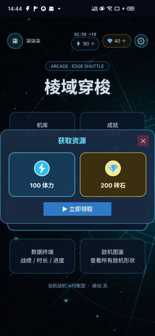 棱域穿梭游戏截图