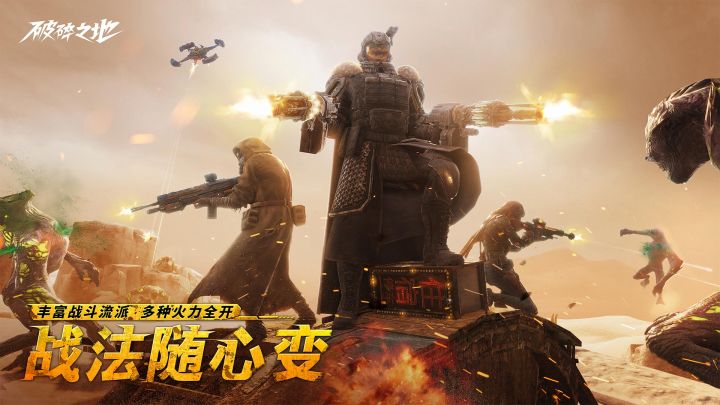 破碎之地截图