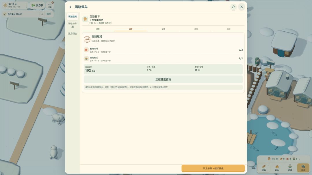 雪原食堂游戏截图