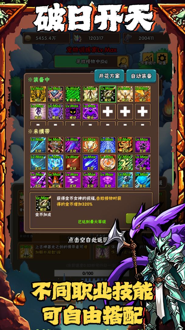 破日开天游戏截图