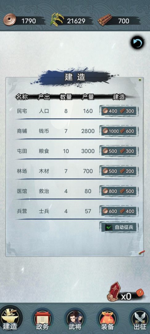 战将三国游戏截图