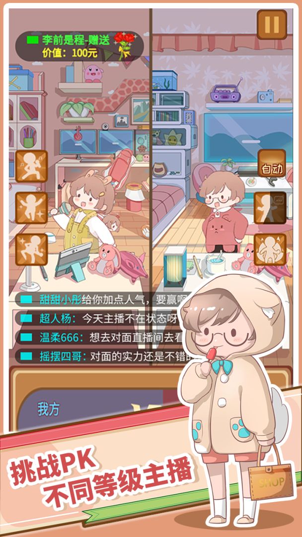 直播带货我特牛游戏截图