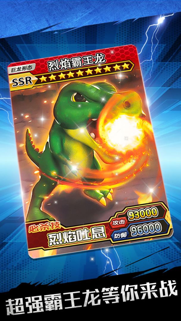 抽卡恐龙对战游戏截图