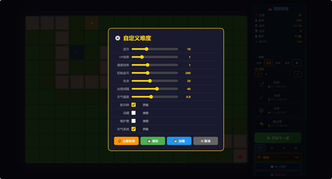 塔防阵地游戏截图