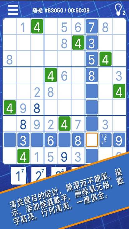 王者数独：每日挑战游戏截图