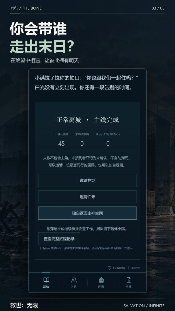 救世:无限游戏截图
