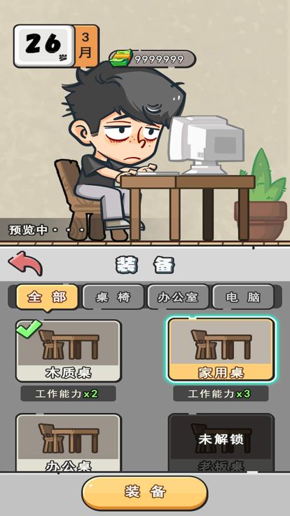 我在职场当卷王游戏截图