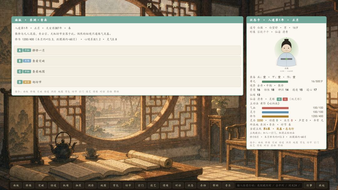 问询长生游戏截图