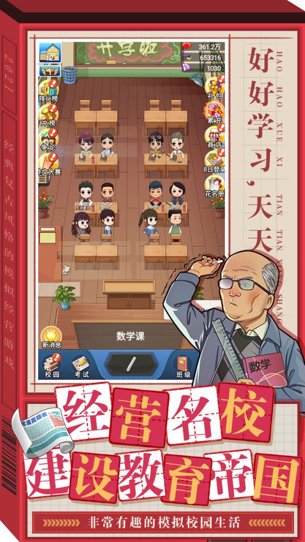 全民学霸游戏截图