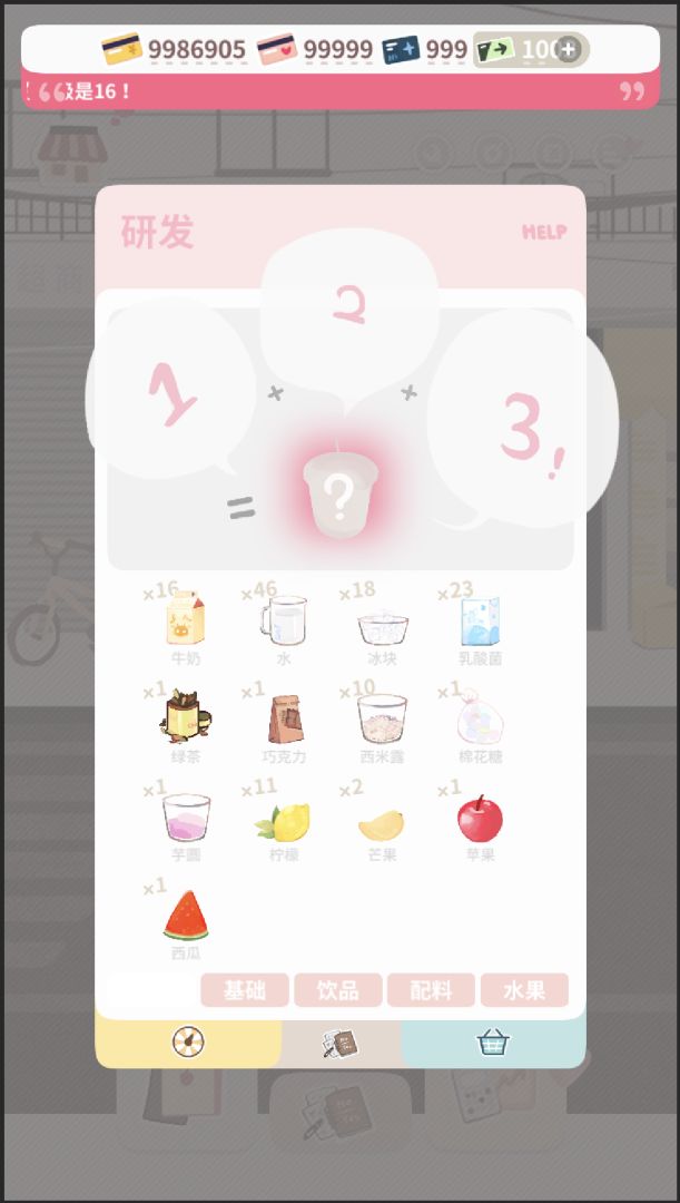 恋恋奶茶小铺游戏截图