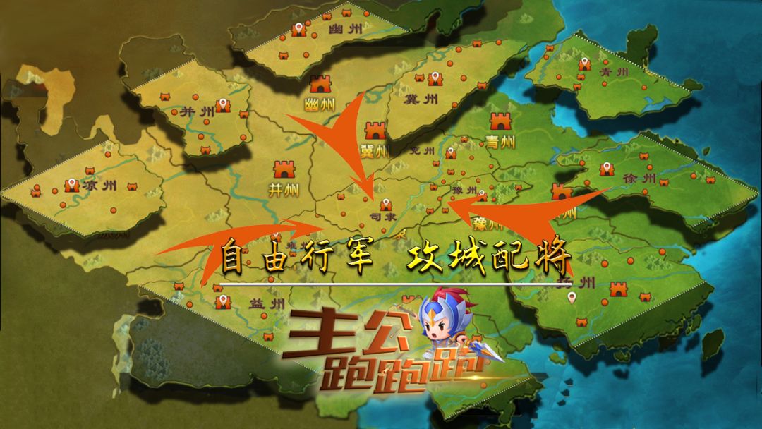 主公跑跑跑游戏截图