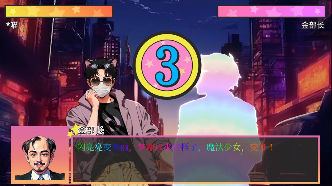 魔法少女萌萌哒伪娘战士扑通扑通噗噗颤动魔力啵啵游戏截图