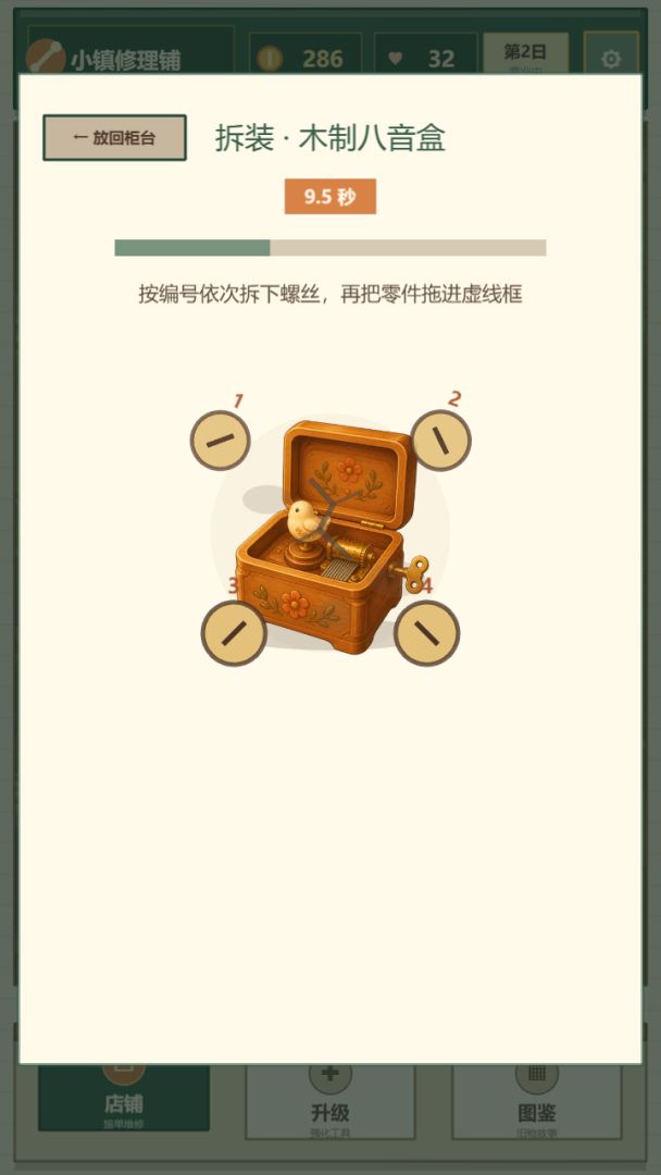 小镇修理铺游戏截图