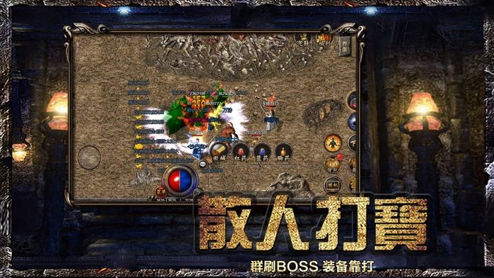 散人复古传奇之小小屠龙游戏截图