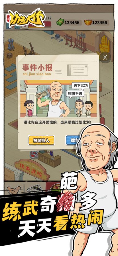 一代功夫大师游戏截图