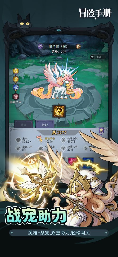 冒险手册游戏截图