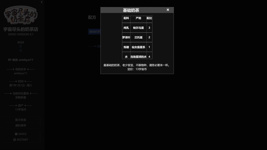 宇宙尽头的奶茶店游戏截图