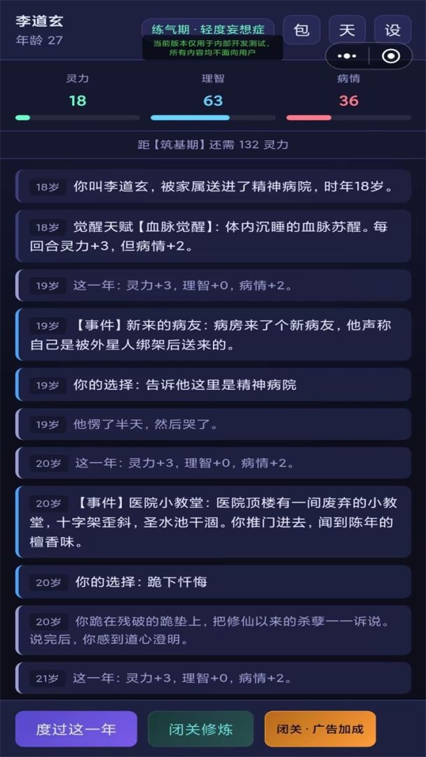 重生之我在精神病院修仙游戏截图