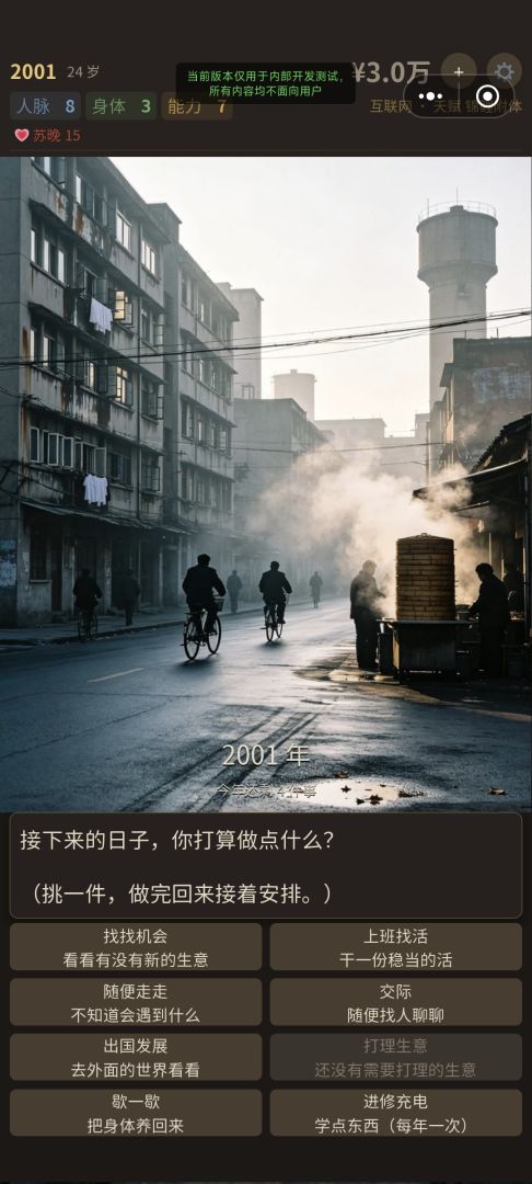 重生1999游戏截图