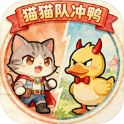猫猫队冲鸭icon