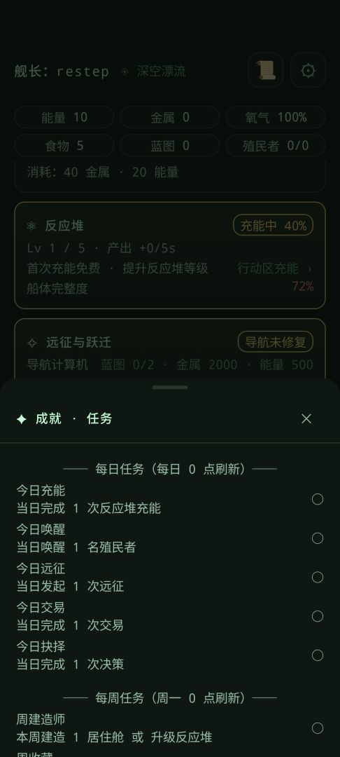 深空漂流游戏截图