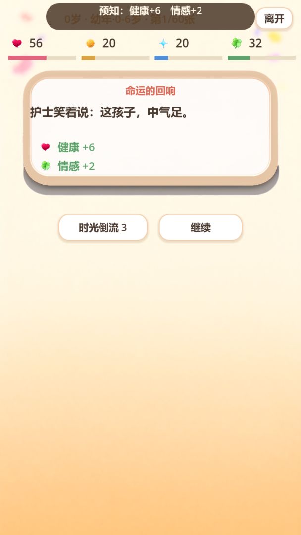 人生三分钟游戏截图