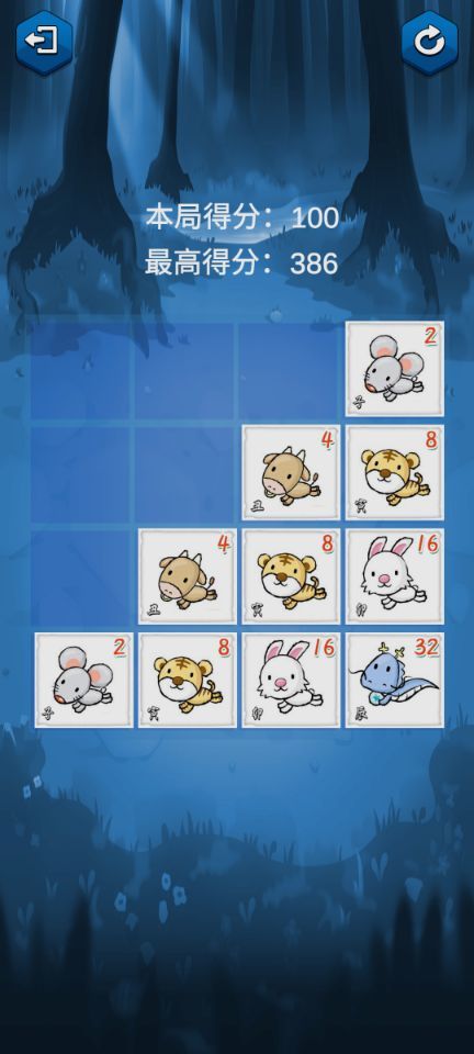 2048十二生肖游戏截图