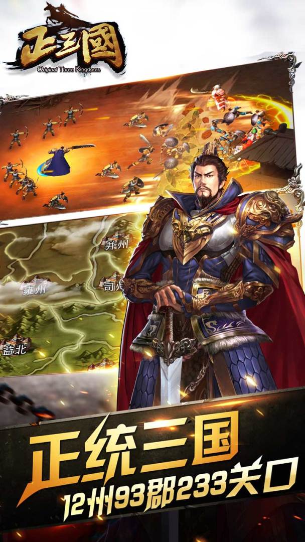 正三国游戏截图