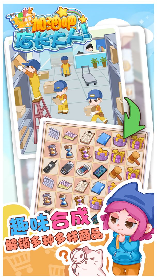 加油吧，店长大人！游戏截图