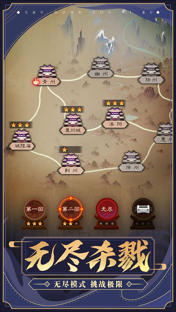 主公走一步游戏截图