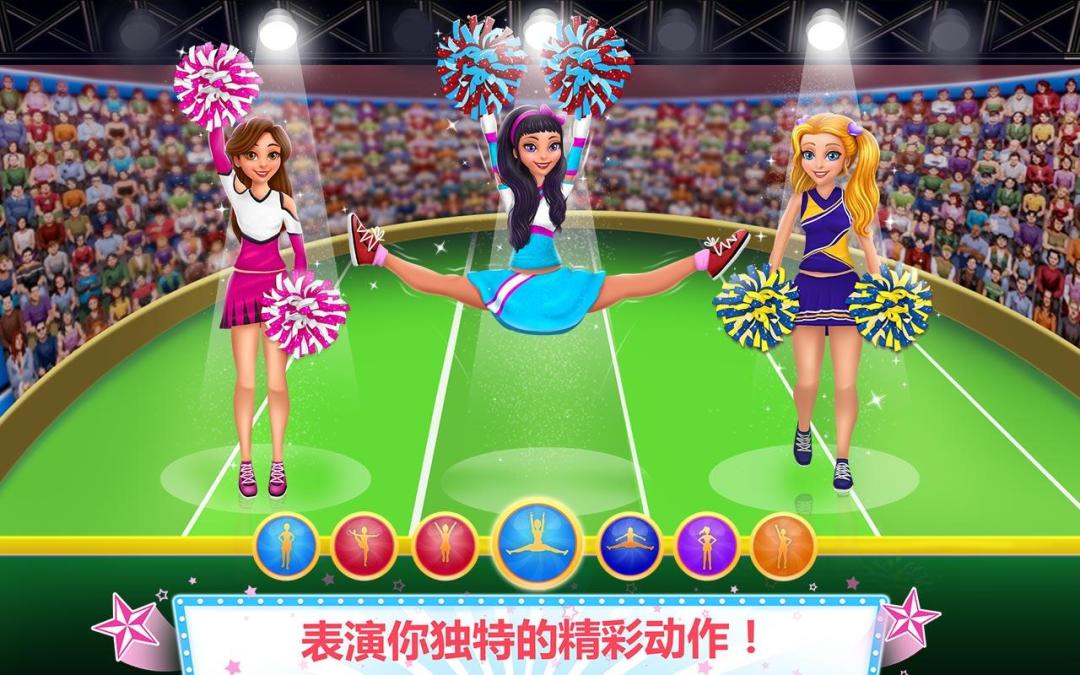 明星拉拉队员游戏截图