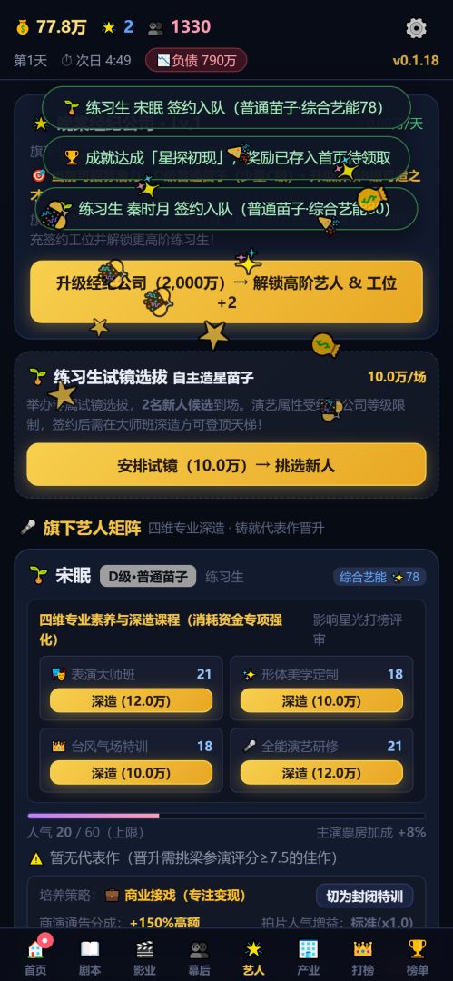 最强电影制作人游戏截图