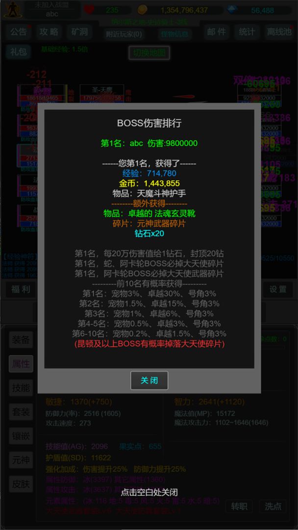 奇迹：罗兰之战游戏截图