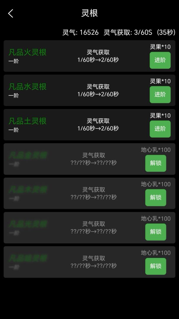 轮回修仙（TapTap 测试版）游戏截图