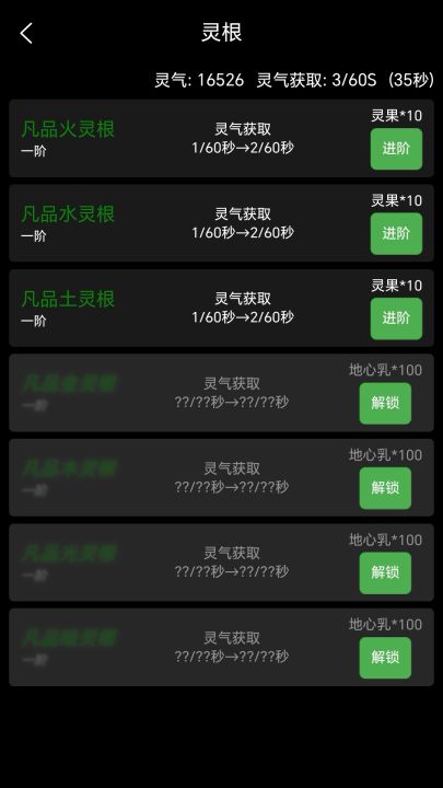 轮回修仙（TapTap 测试版）截图