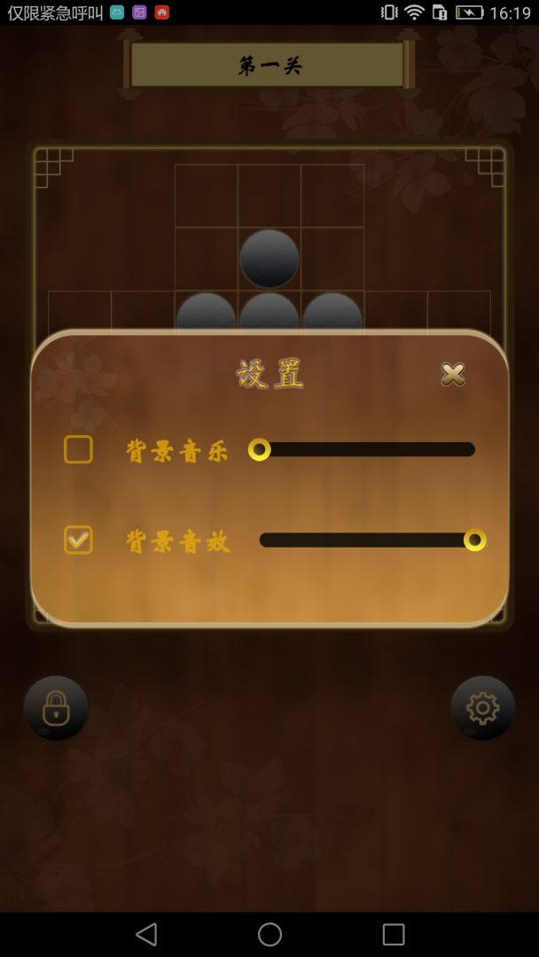 诸葛孔明棋游戏截图