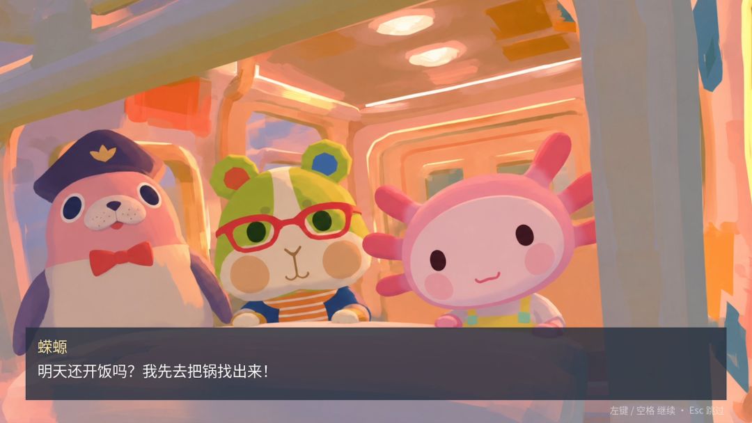 宇宙美味家游戏截图