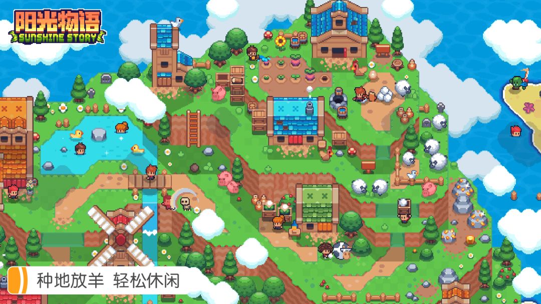 阳光物语游戏截图