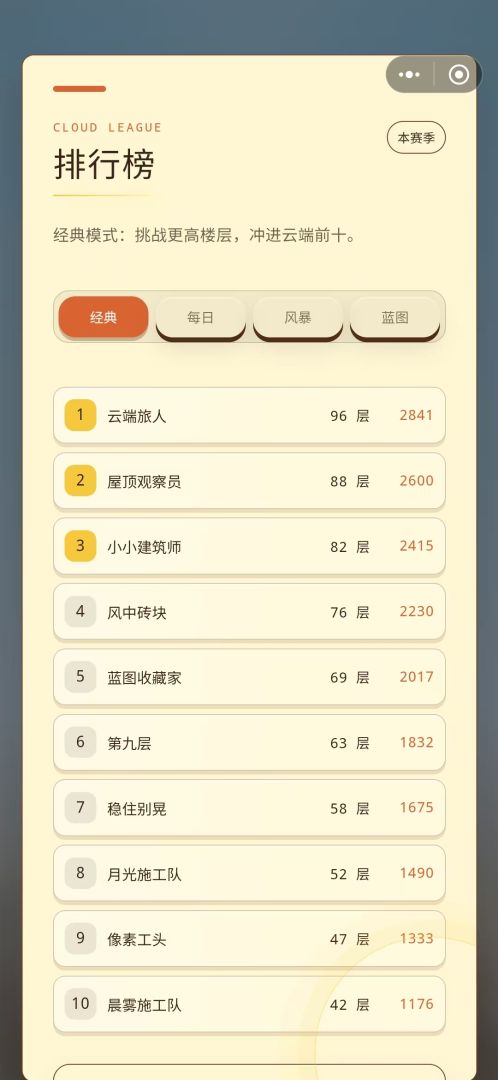 云上筑城游戏截图