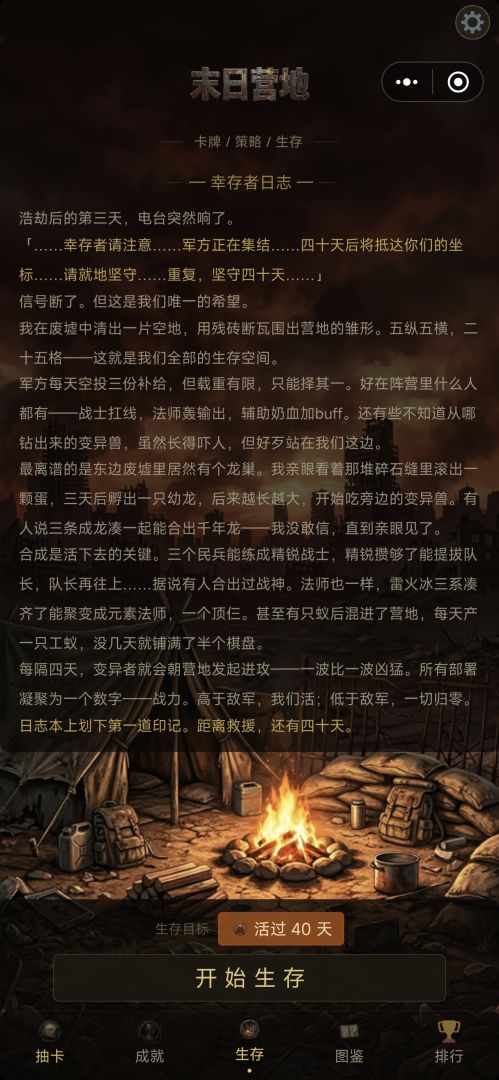 末日营地游戏截图