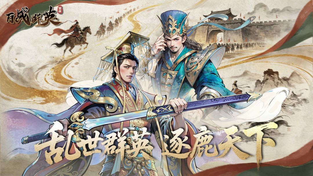 百战群英游戏截图