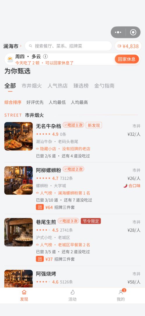 吃货集结·美食自由游戏截图