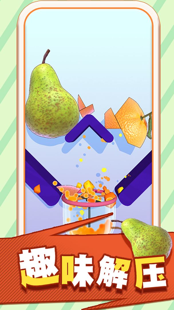 果汁飞溅游戏截图