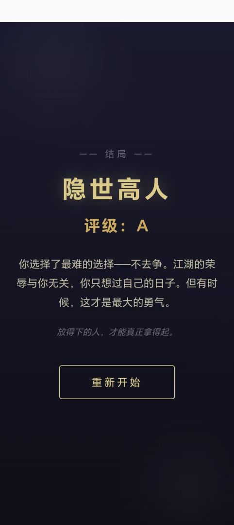 我的武林人生游戏截图