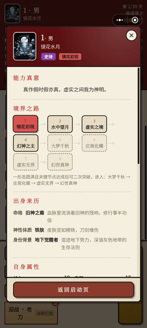 不装了,人前显圣游戏截图