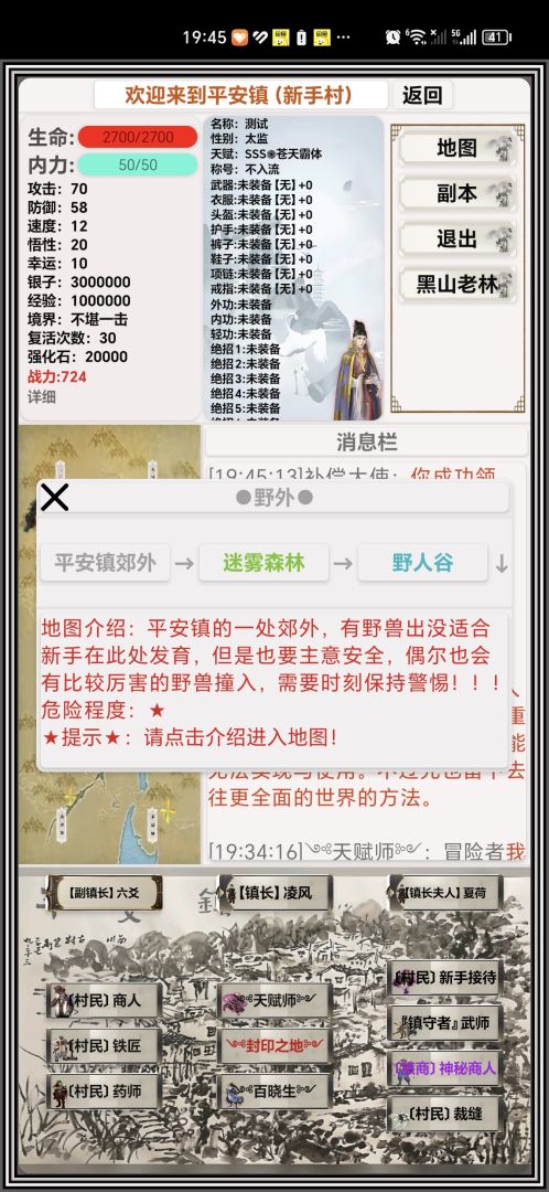 武侠:无名篇游戏截图